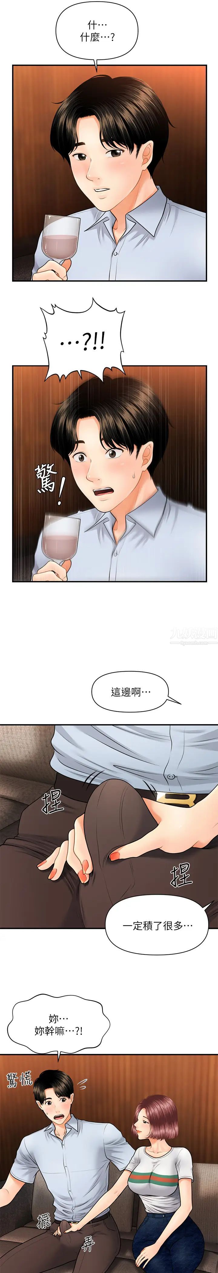 醫美奇雞第7話-聚餐後和女職員獨處…