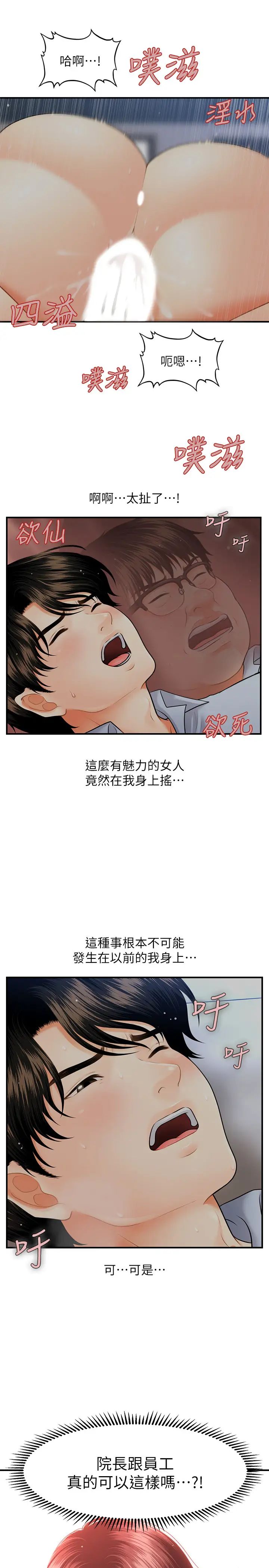醫美奇雞第8話-竟然現在才知道做愛的美好!