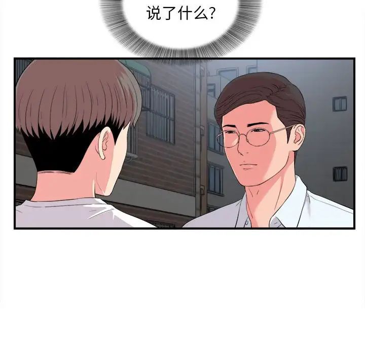 陌生的视线第11话
