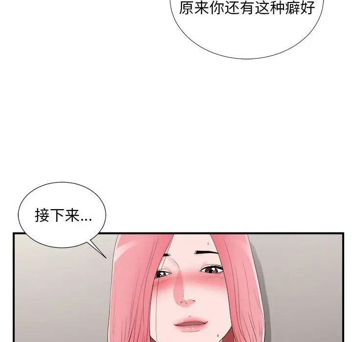 陌生的視線第11话