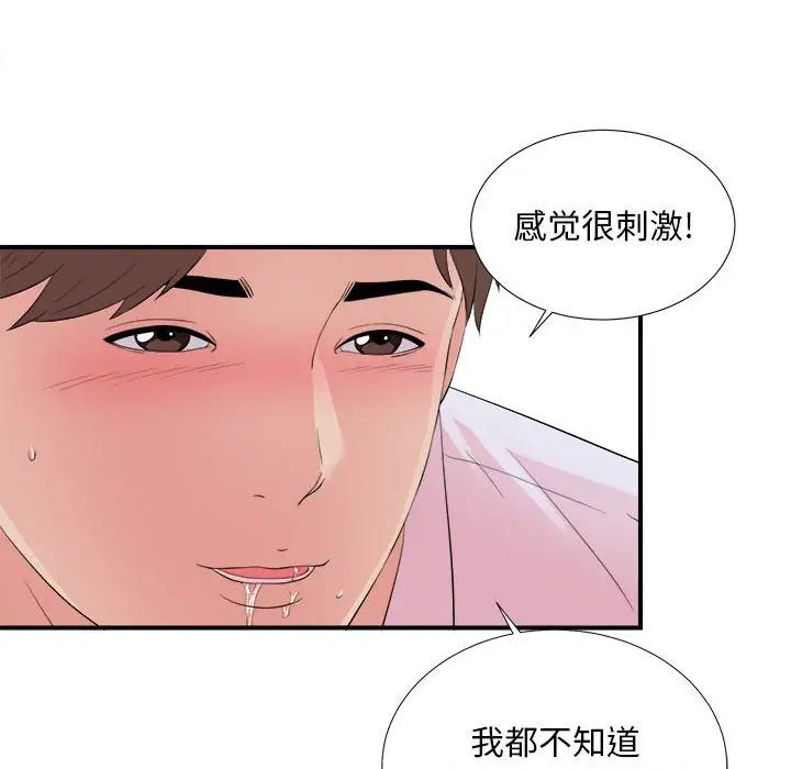 陌生的视线第11话