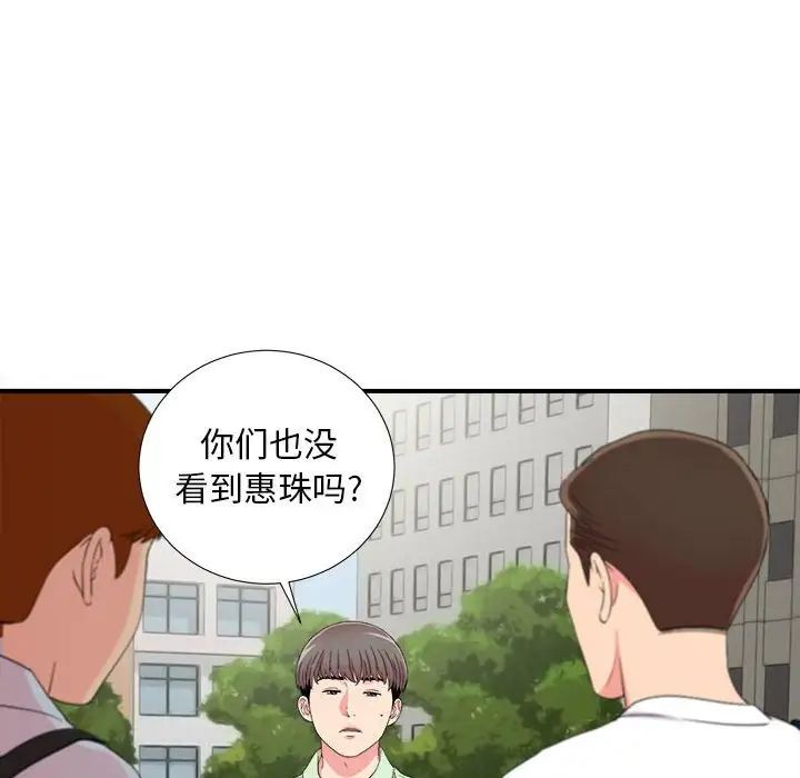 陌生的视线第11话