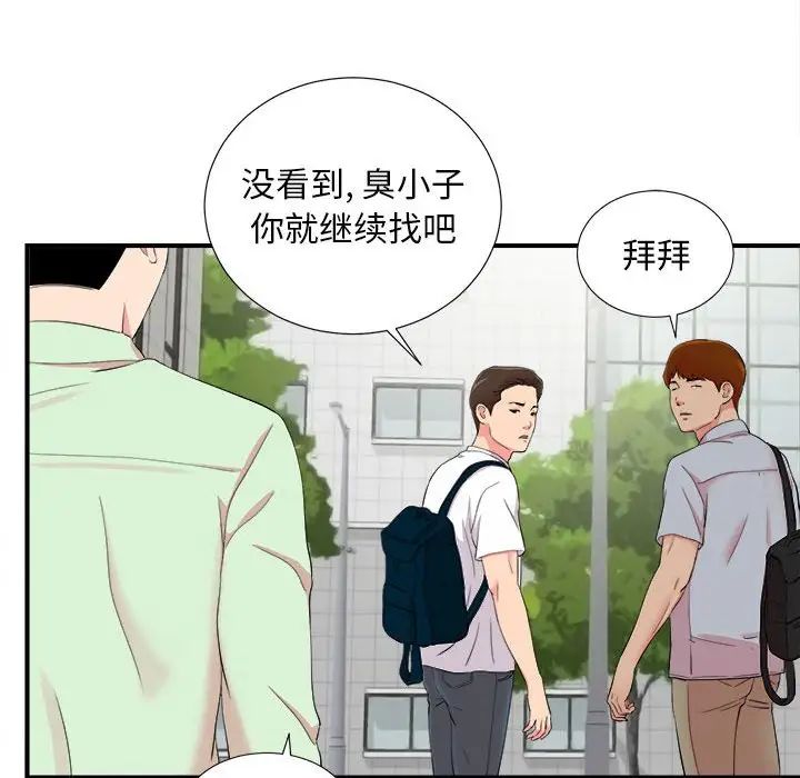 陌生的視線第11话