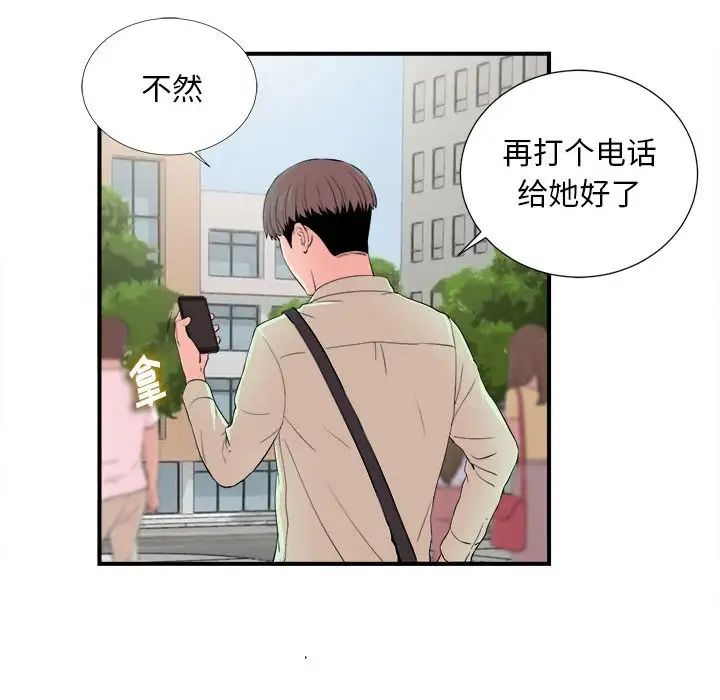 陌生的視線第11话