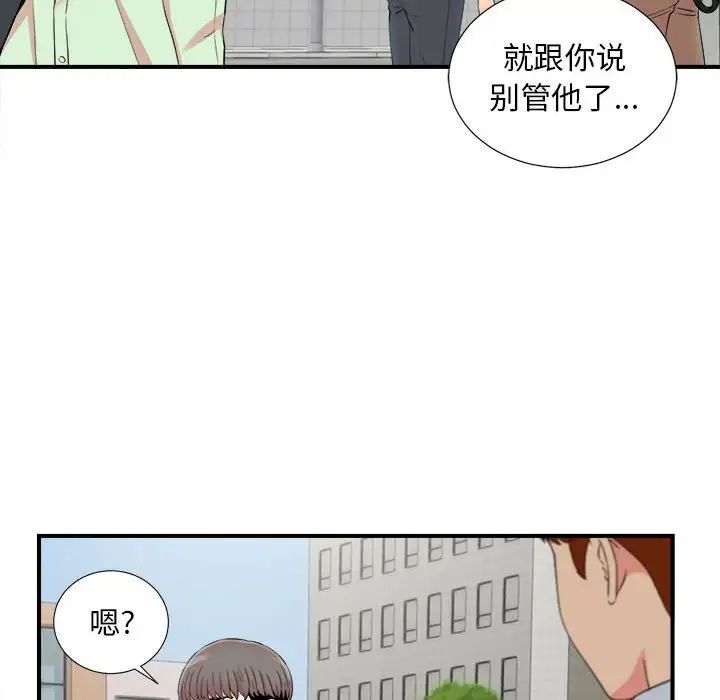 陌生的视线第11话