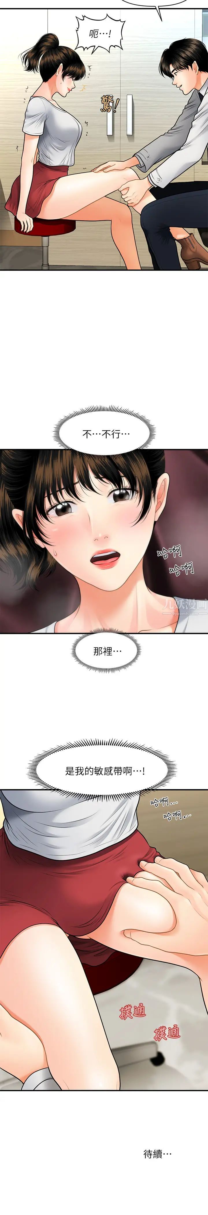 醫美奇雞第9話-很好幹的程室長