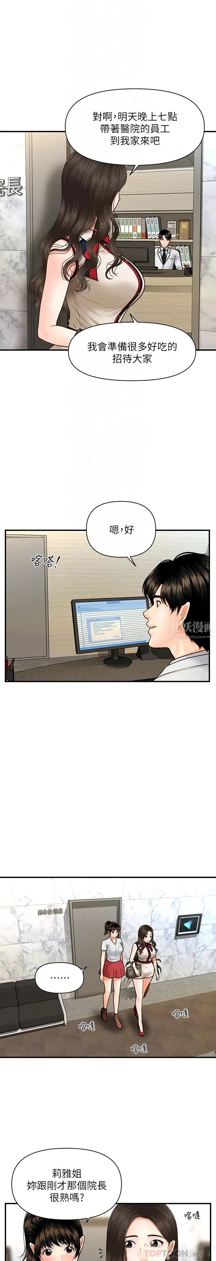 医美奇鸡第10话-主动求欢的婕妤