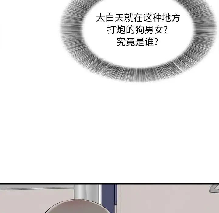 陌生的视线第11话