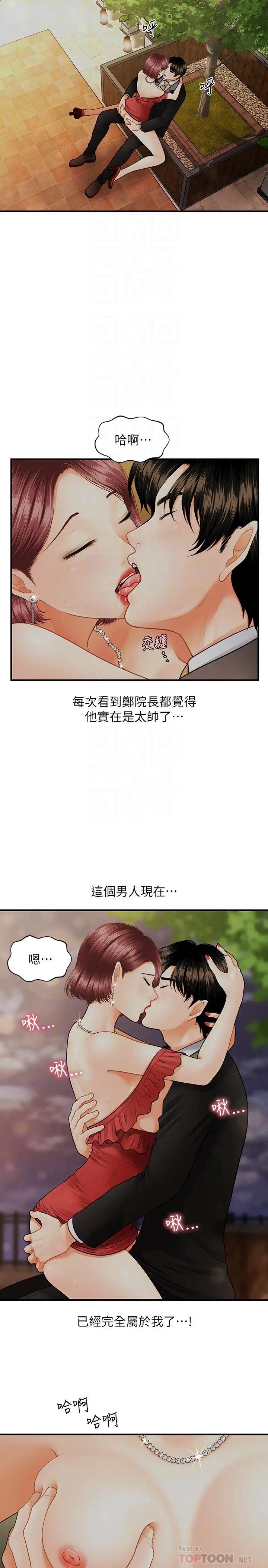 醫美奇雞第11話-熟女的好滋味