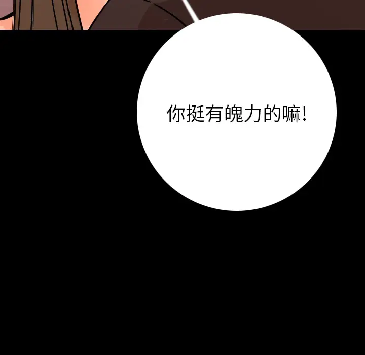 肉体第8话