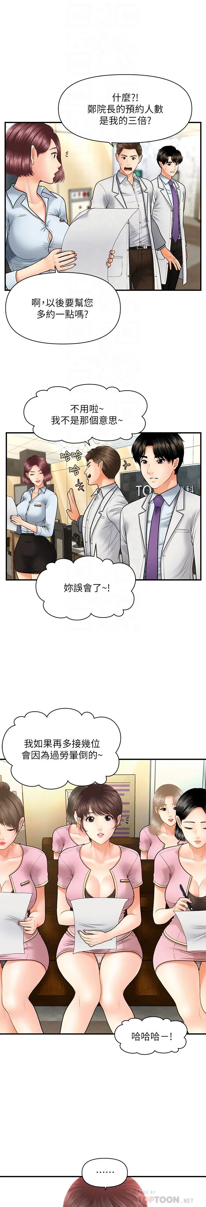 醫美奇雞第13話-意淫院長的智媛
