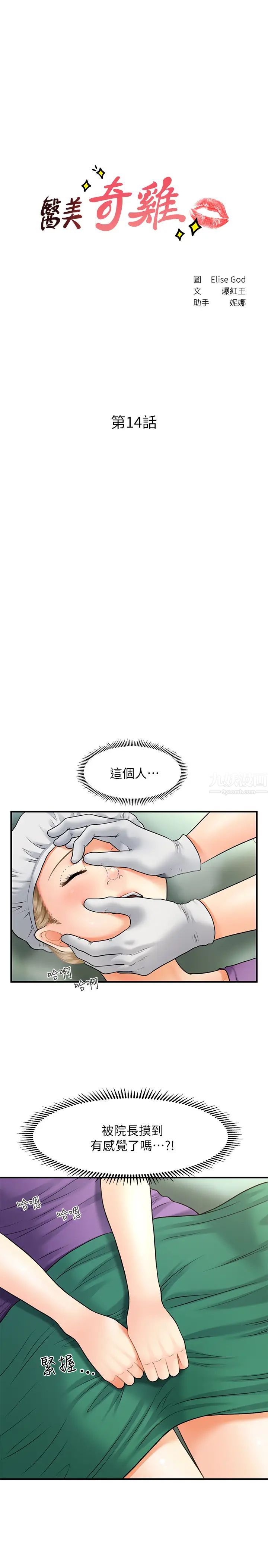 医美奇鸡第14话-对彼此坦诚的两人