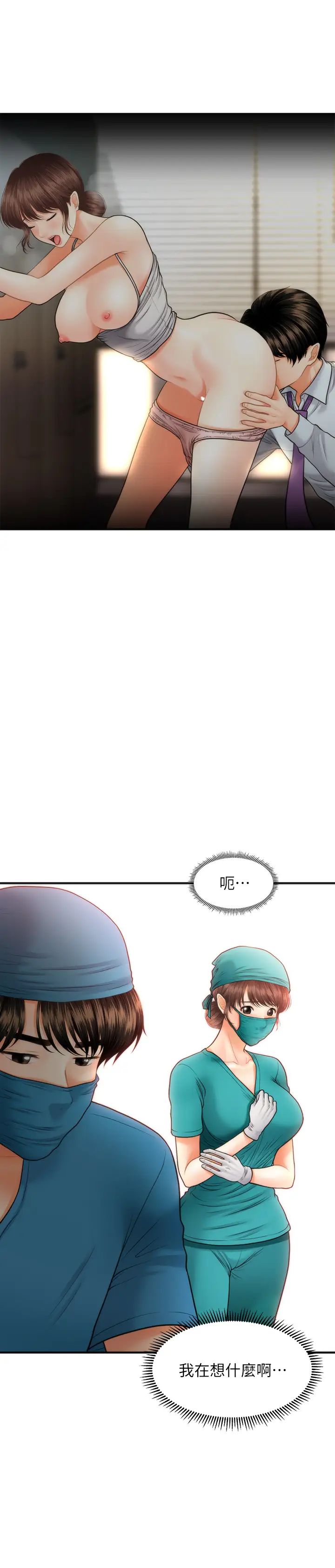 醫美奇雞第14話-對彼此坦誠的兩人