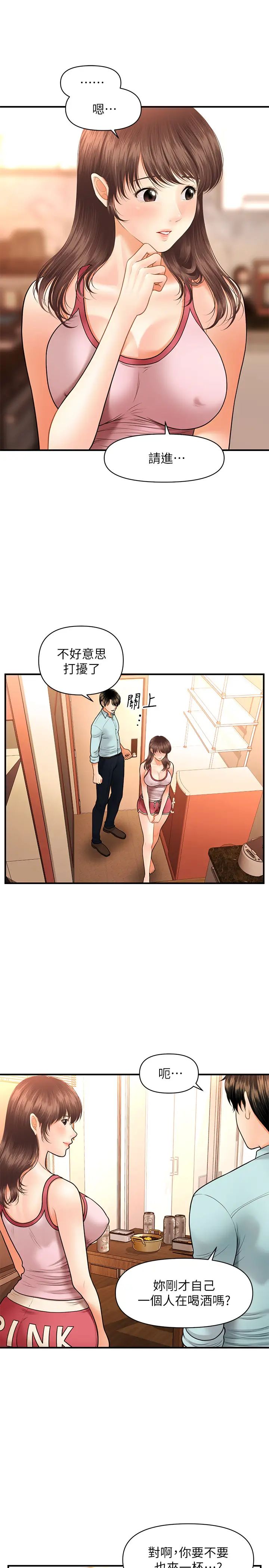 醫美奇雞第15話-跟我…接吻好嗎?