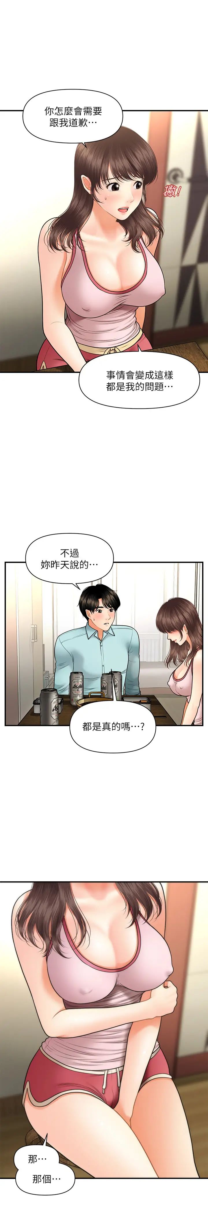 醫美奇雞第15話-跟我…接吻好嗎?