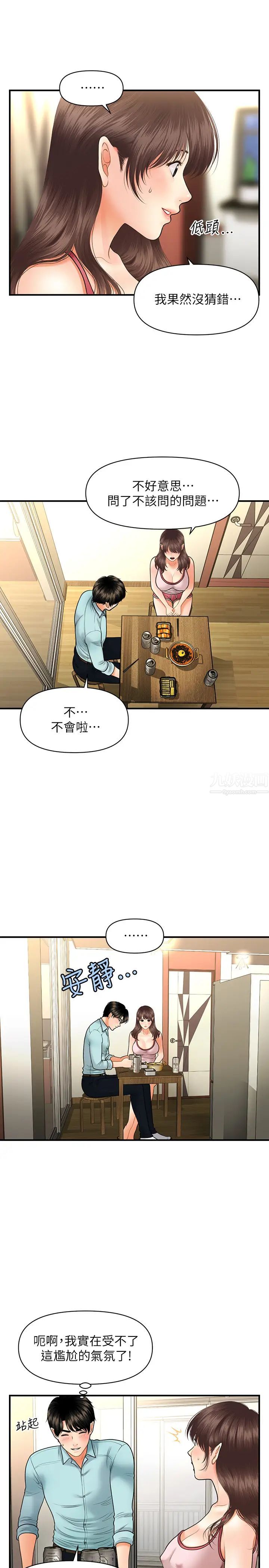 醫美奇雞第15話-跟我…接吻好嗎?