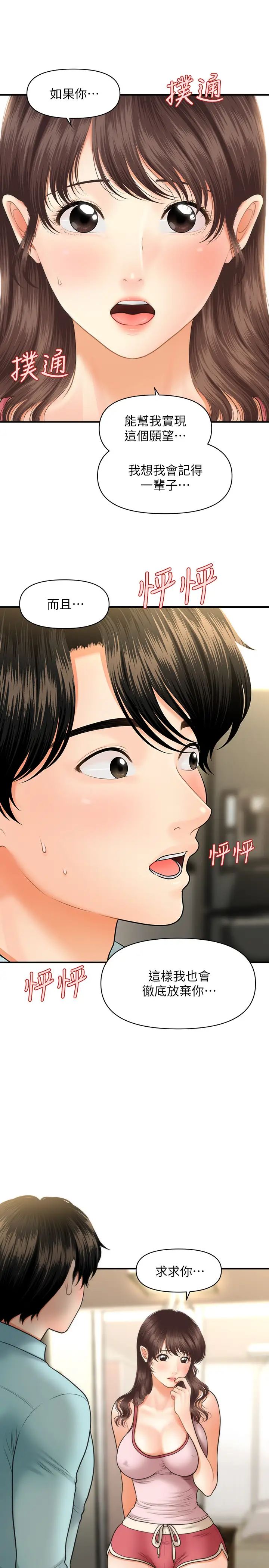 醫美奇雞第16話-智媛的私密處就在我眼前…