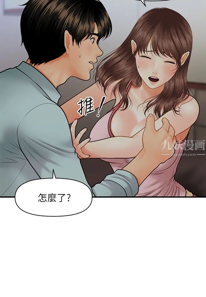 醫美奇雞第16話-智媛的私密處就在我眼前…
