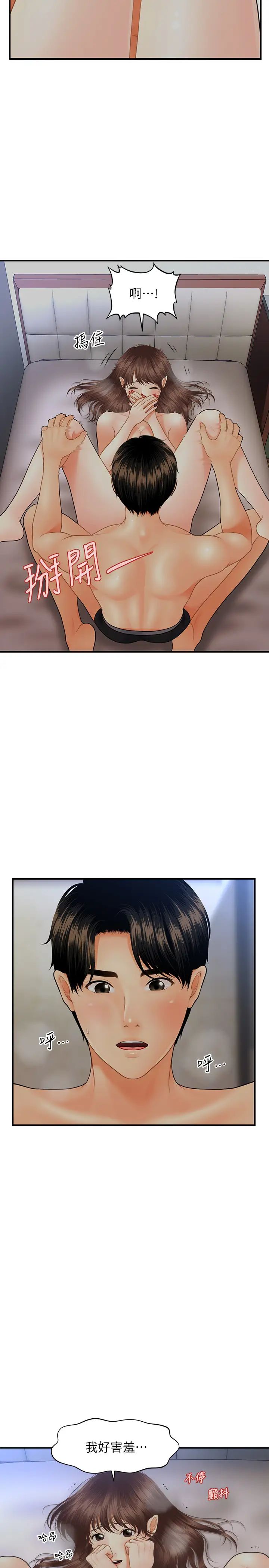 醫美奇雞第16話-智媛的私密處就在我眼前…