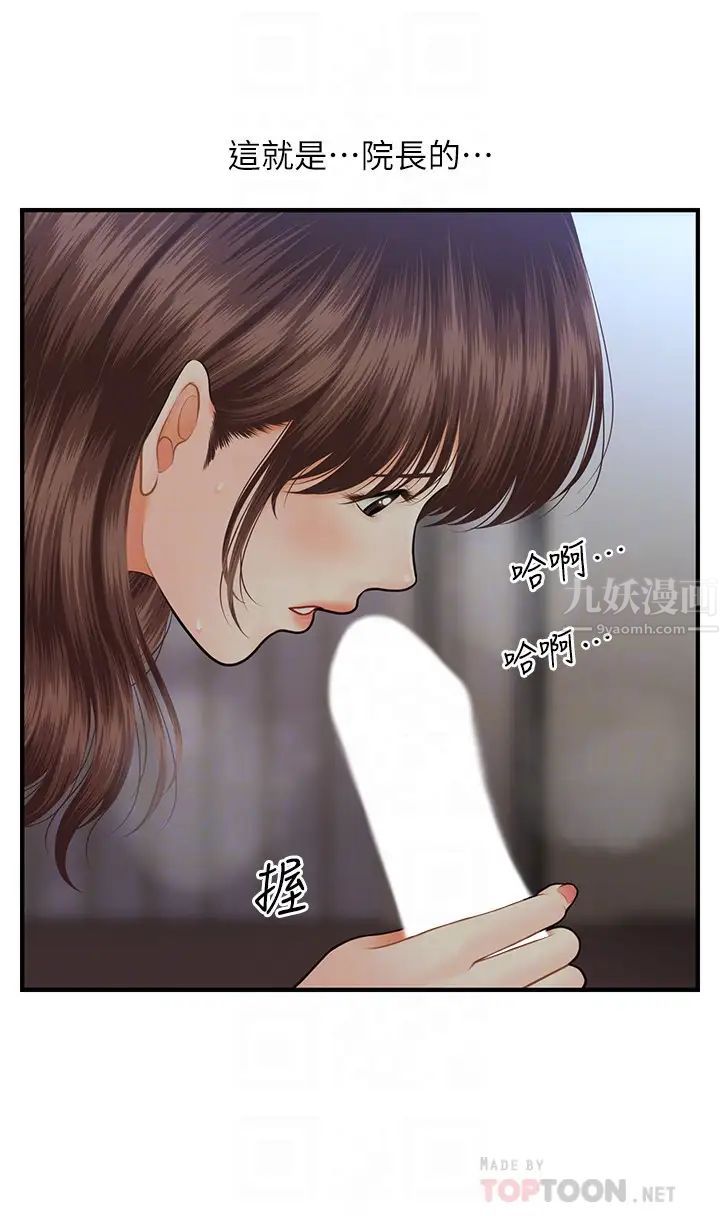 醫美奇雞第17話-把第一次給我的智媛