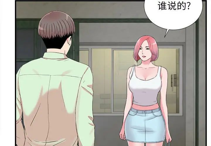 陌生的视线第14话