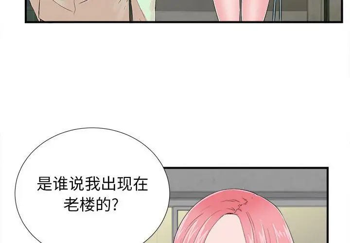陌生的视线第14话