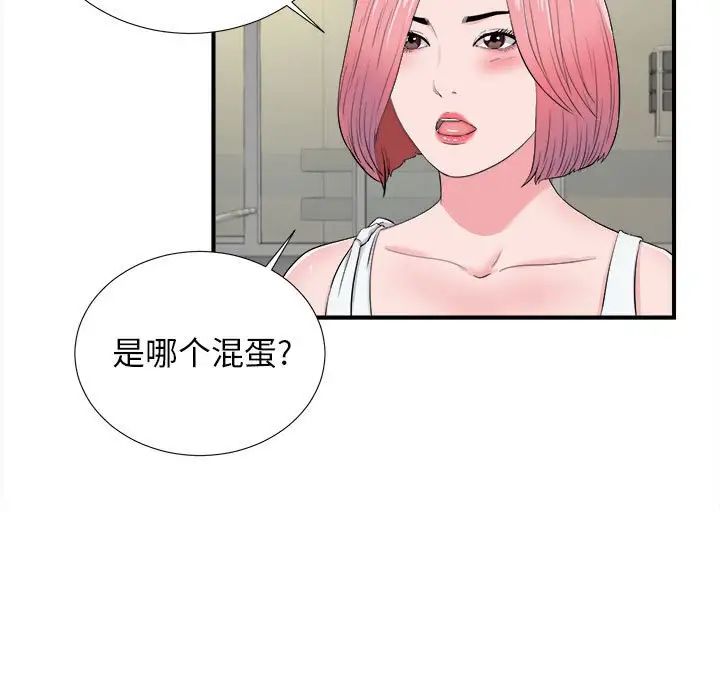 陌生的视线第14话
