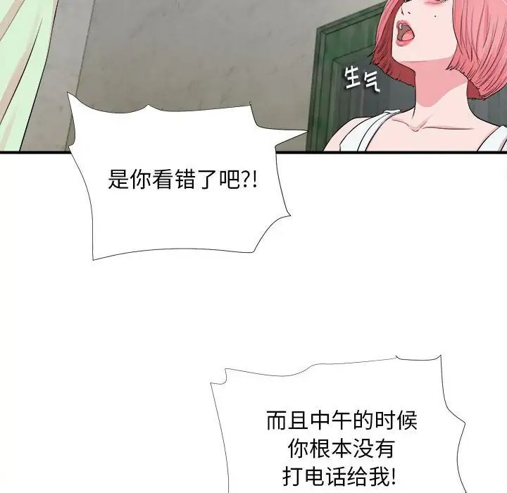 陌生的视线第14话