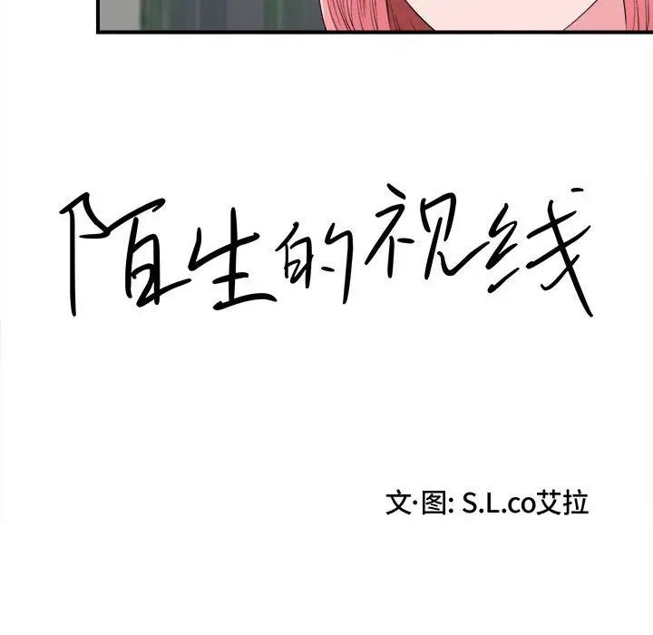 陌生的视线第14话