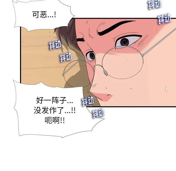 陌生的视线第14话