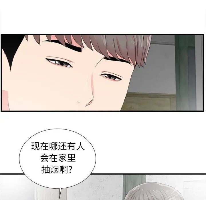 陌生的視線第14话