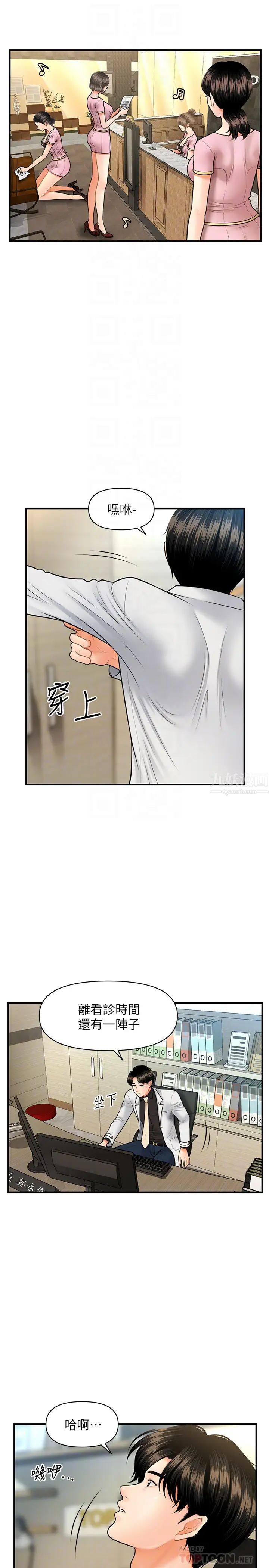 医美奇鸡第19话-看看我吧，永俊哥
