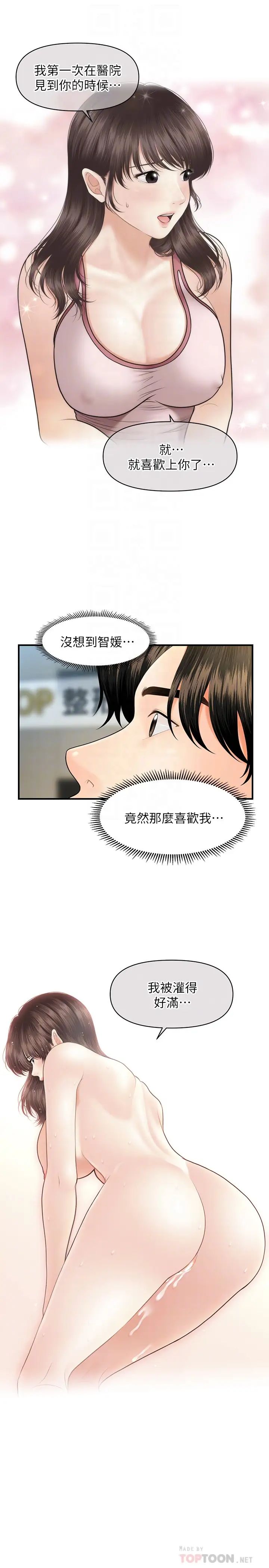 医美奇鸡第19话-看看我吧，永俊哥
