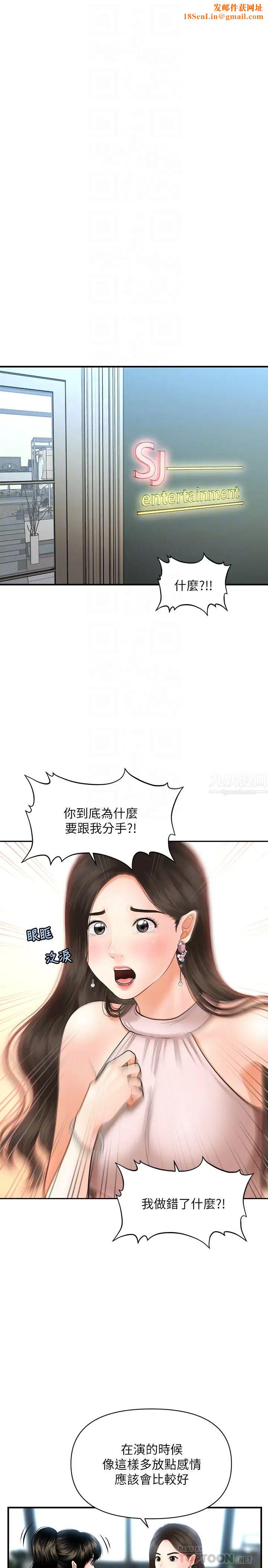 医美奇鸡第19话-看看我吧，永俊哥