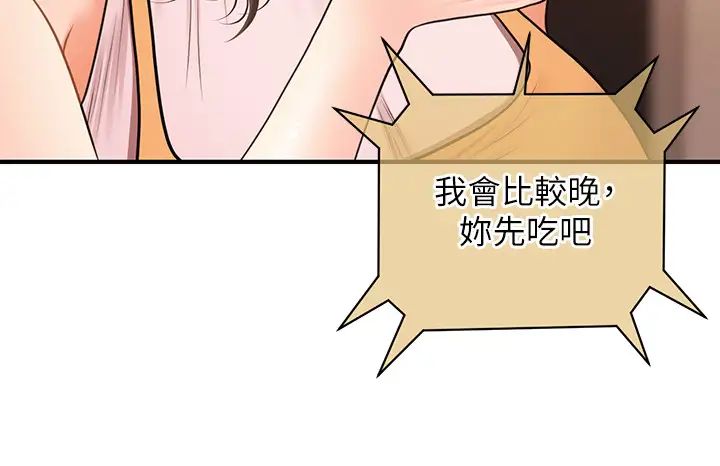 医美奇鸡第19话-看看我吧，永俊哥