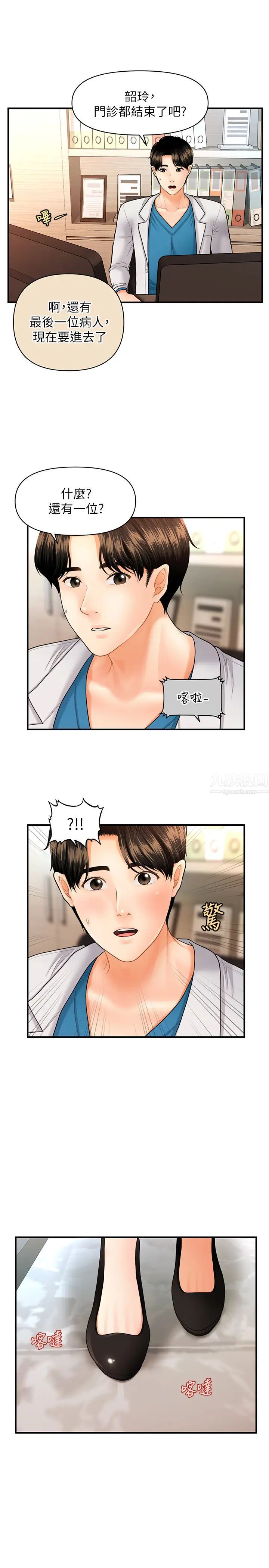 医美奇鸡第19话-看看我吧，永俊哥