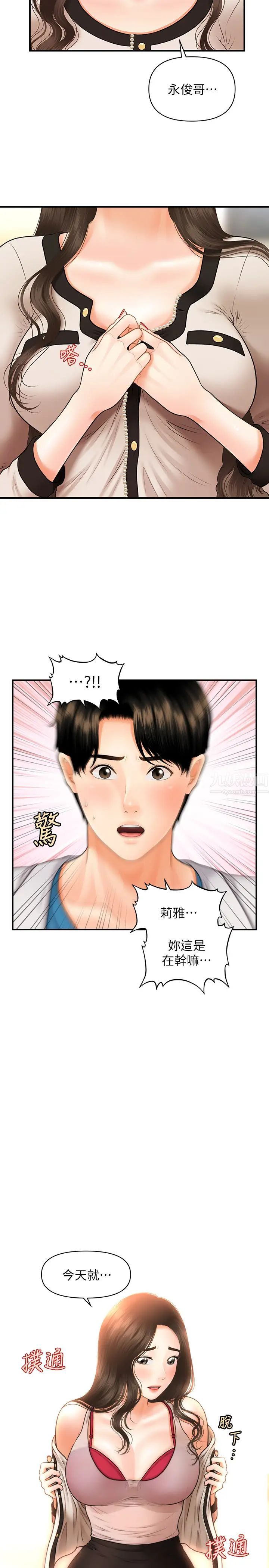 医美奇鸡第19话-看看我吧，永俊哥
