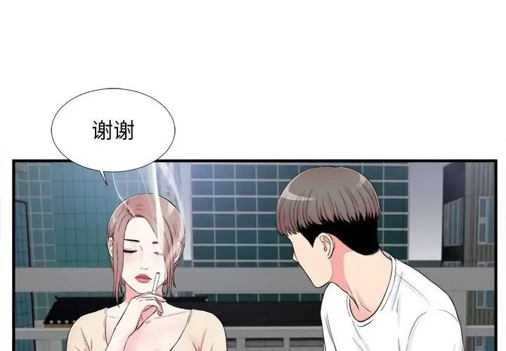 陌生的视线第15话