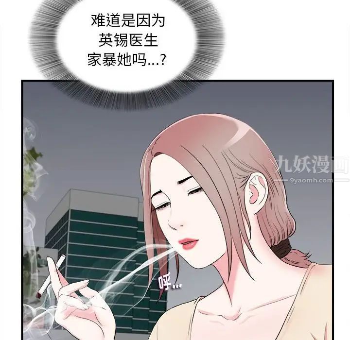 陌生的视线第15话
