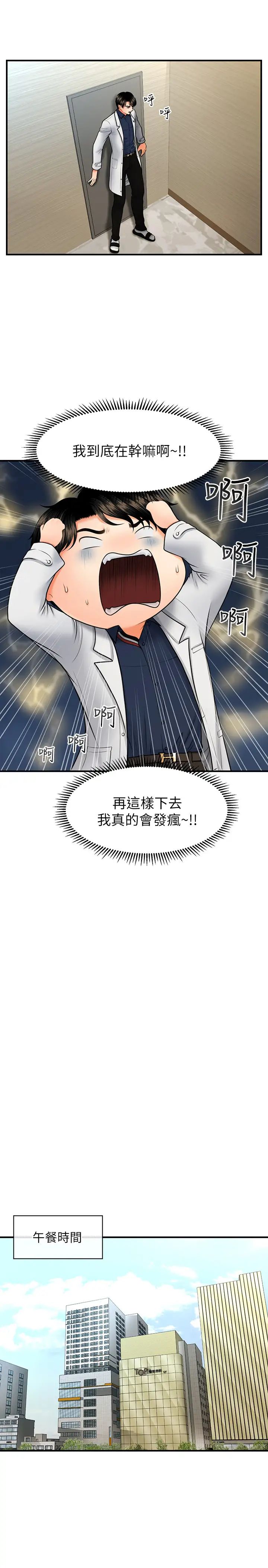 醫美奇雞第21話-黑暗的過去就此曝光?