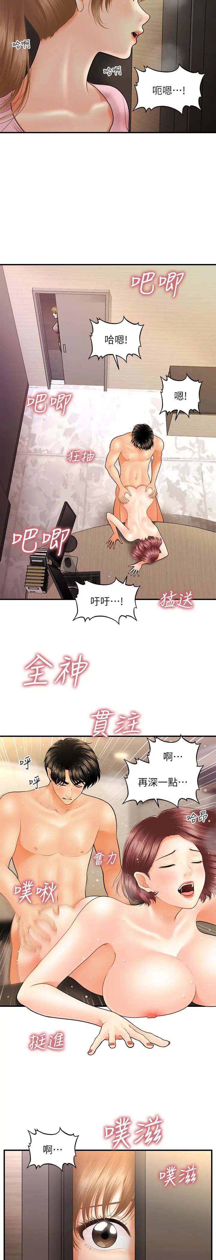 医美奇鸡第22话-我也想被院长摸…