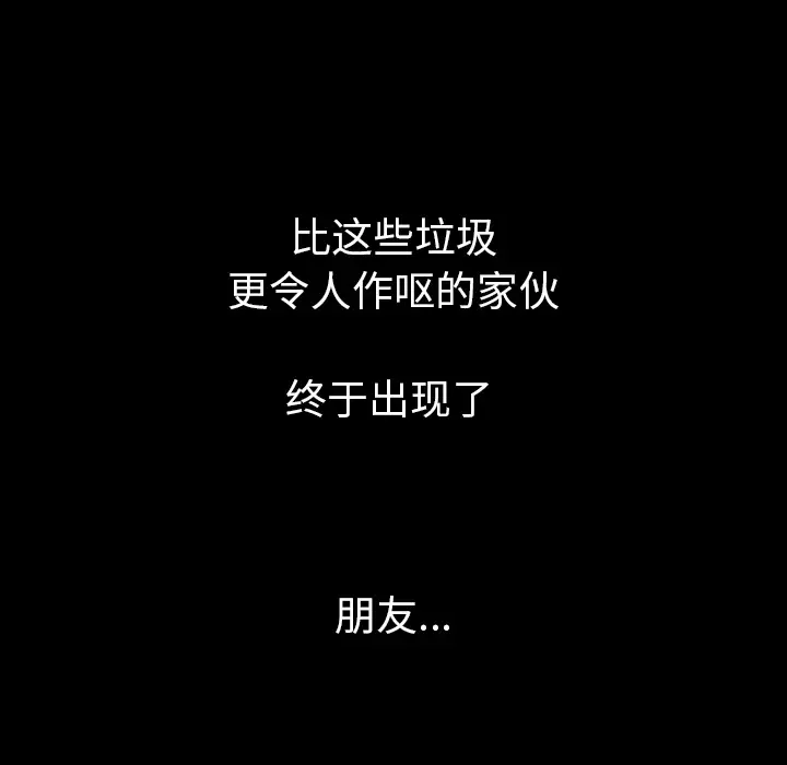 肉体第10话
