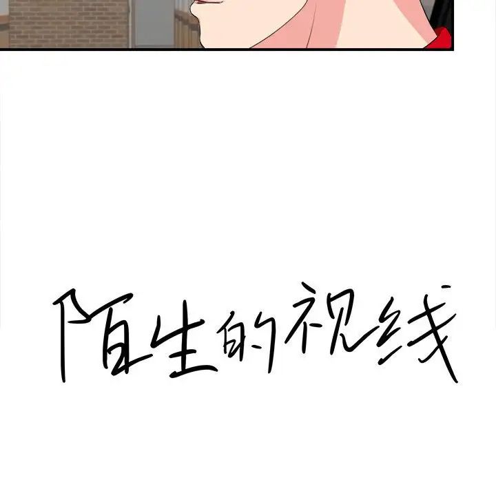 陌生的视线第16话