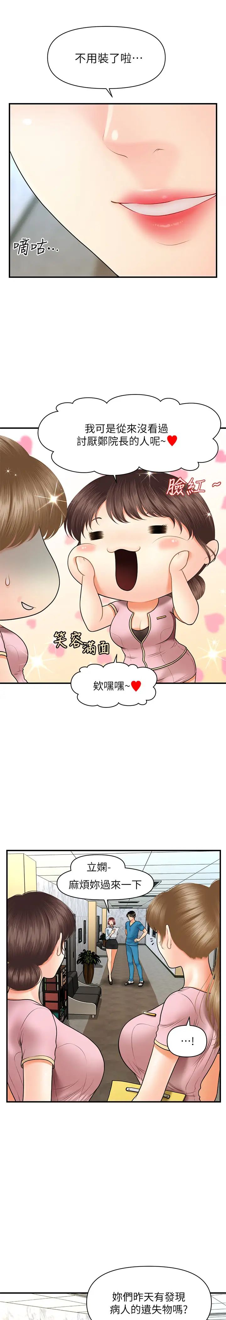 医美奇鸡第23话-同时达到高潮的她们