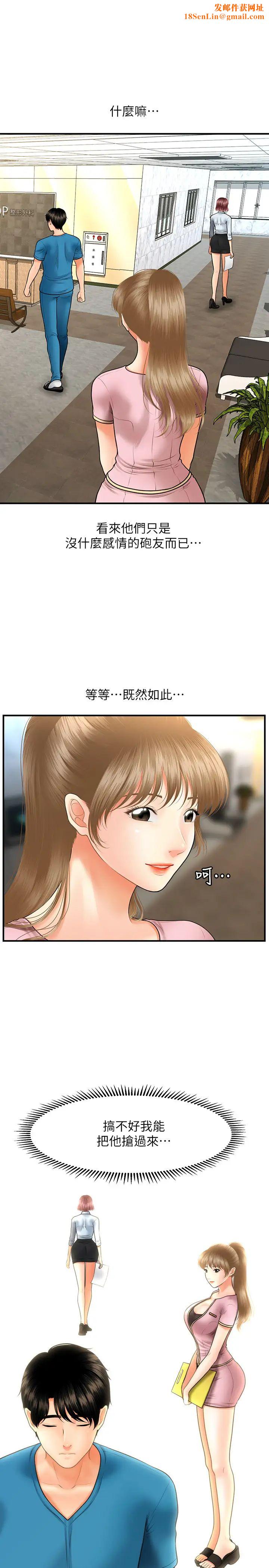 医美奇鸡第24话-大胆进攻的立娴