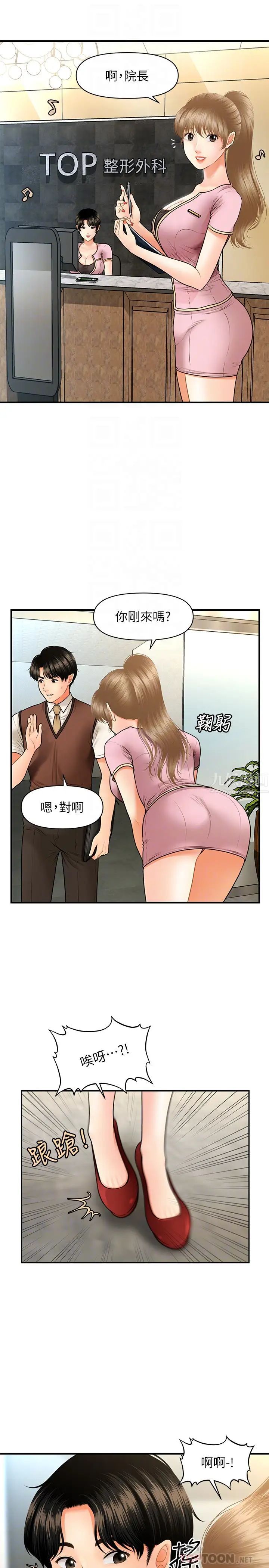 醫美奇雞第24話-大膽進攻的立嫻