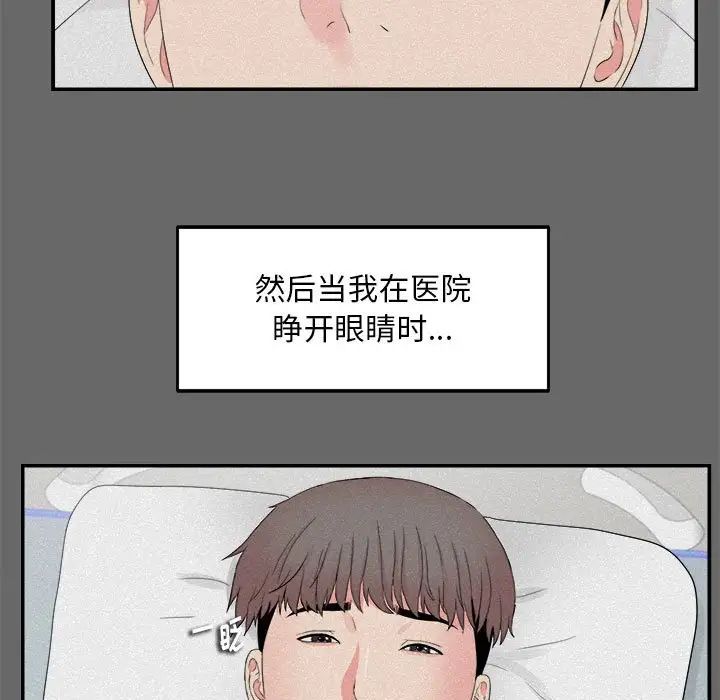 陌生的视线第16话