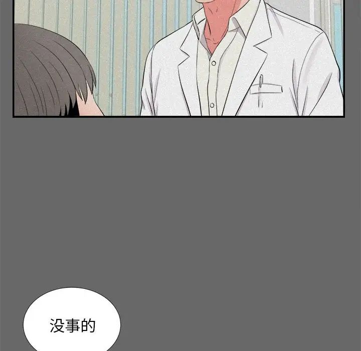 陌生的视线第16话
