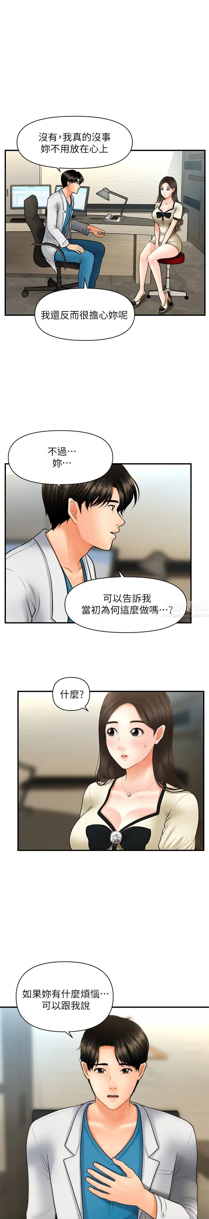 医美奇鸡第24话-大胆进攻的立娴