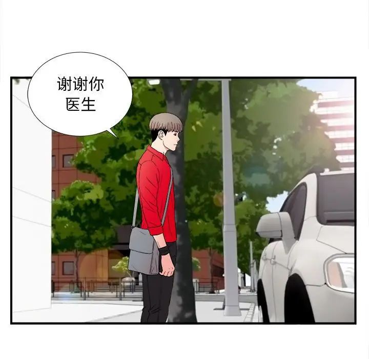 陌生的視線第16话